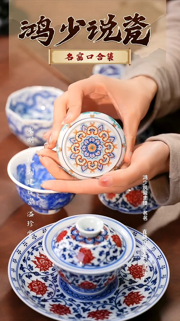 瓷玗琪轩宝相盖置