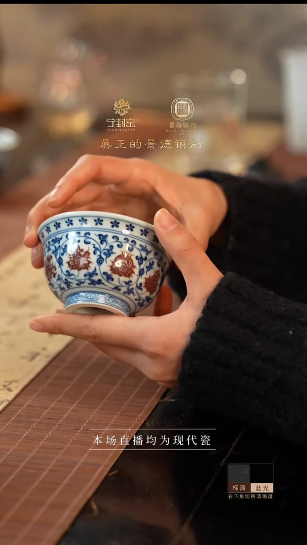 宁封窑柴窑青花釉里红压手杯