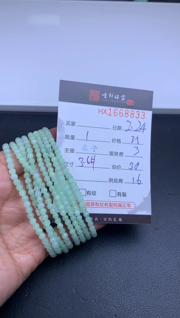 【闪购商品】翡翠挂件未镶嵌哈轩 珠串1（有纹有裂）（多样性发其一）