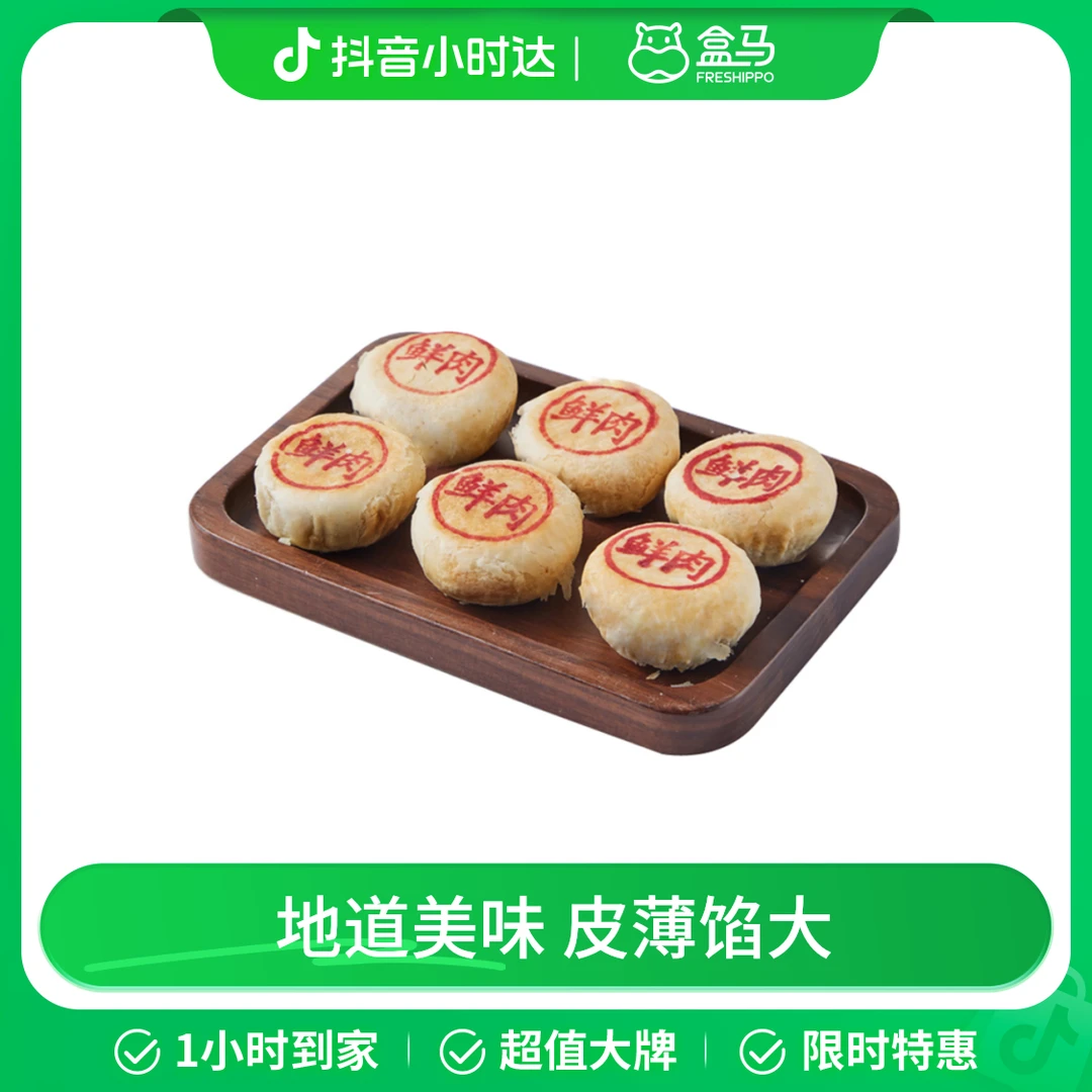 盒马烘焙 鲜肉月饼 360g 6粒
