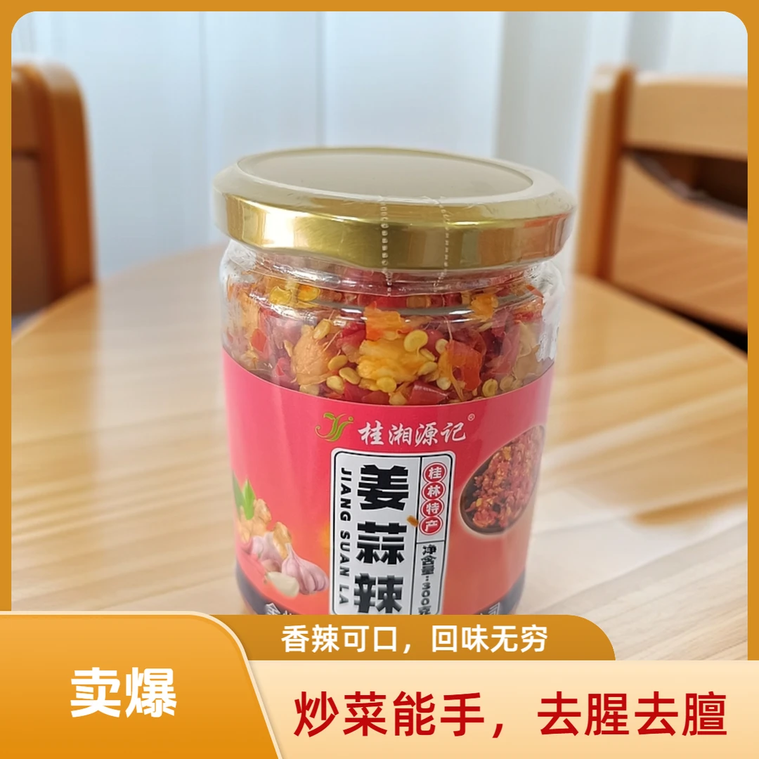 姜蒜辣，辣椒酱厨房炒菜帮手，调味神器，去腥去膻