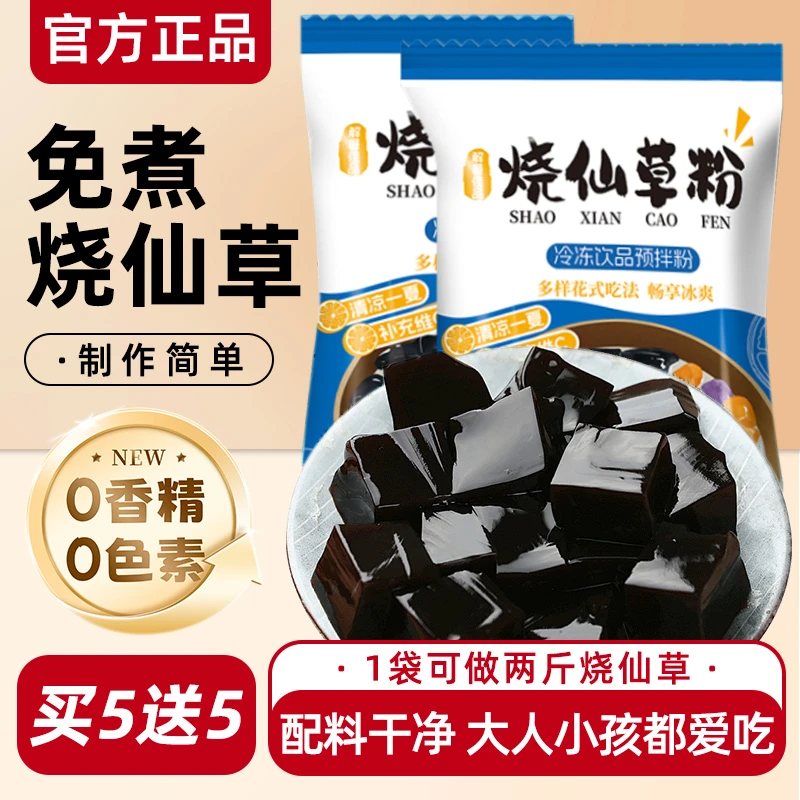 免煮烧仙草粉黑白凉粉自制甜品仙草冻仙草粉奶茶店专用配料商用