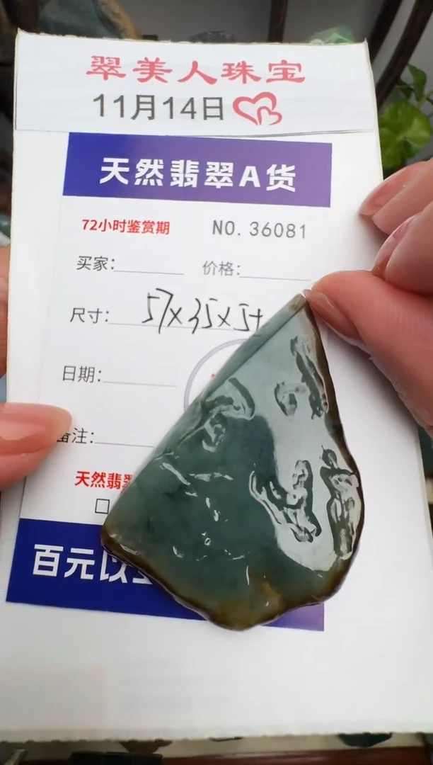 颈饰未镶嵌翡翠原石36081