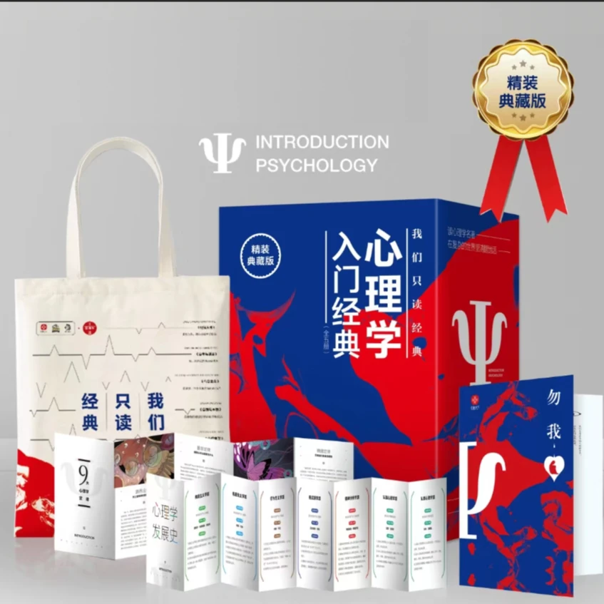 心理学入门经典（全5册） 精装典藏版 送本子送布袋
