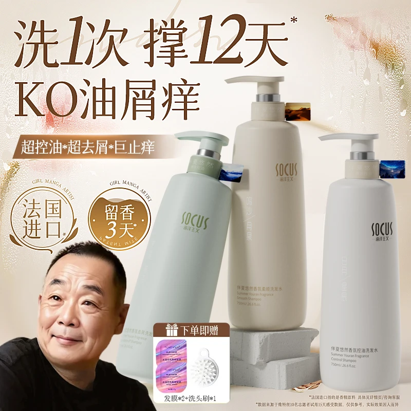 【胖l东l來&许昌✅】氨基酸洗发水控油蓬松去屑止痒洗头膏男女士推荐
