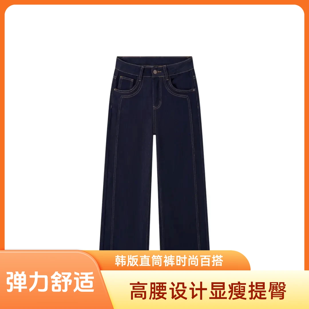 【弹力+运费险】秋季弹力显瘦韩版高腰大码直筒裤牛仔裤女