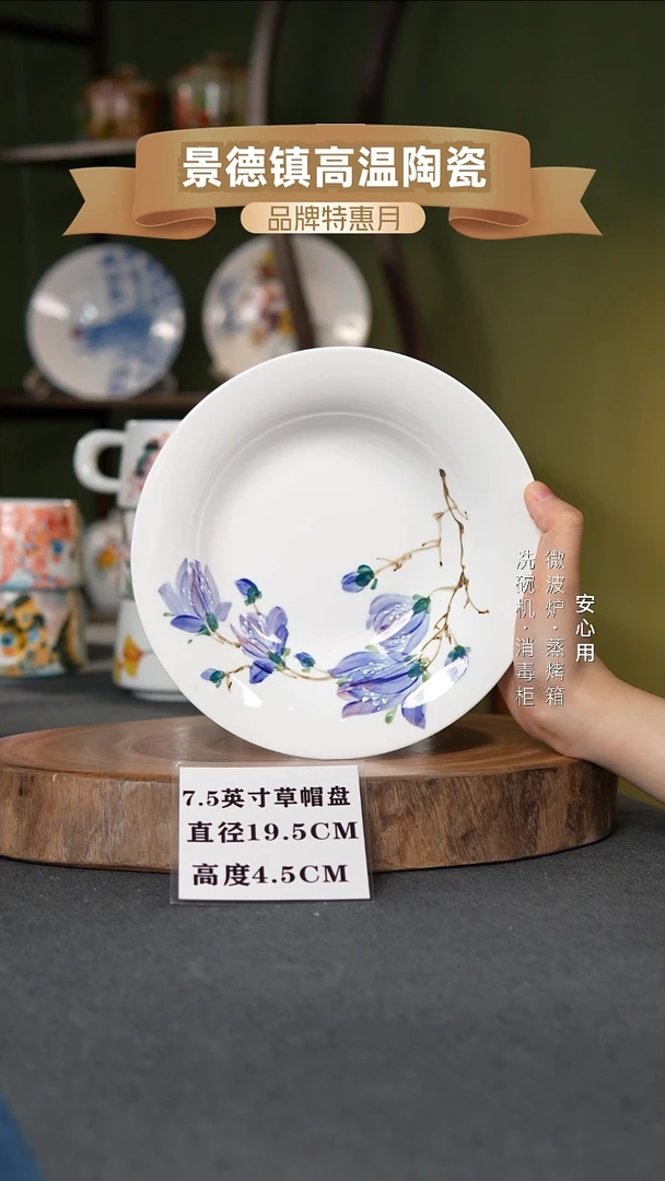 瓷景德镇高温手绘7.5英寸草帽盘玉兰花