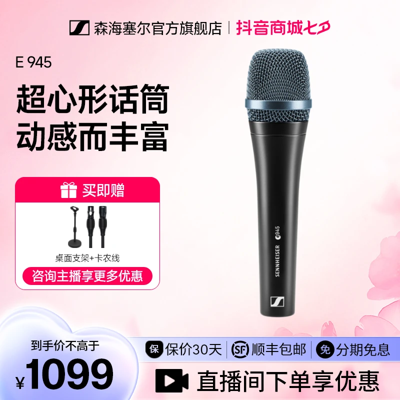 森海塞尔-E945专业动圈声卡家用直播唱歌k歌手持话筒有线麦克风