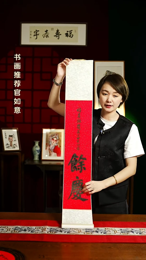 【闪购商品】书法书法卷轴17*110红黑余庆