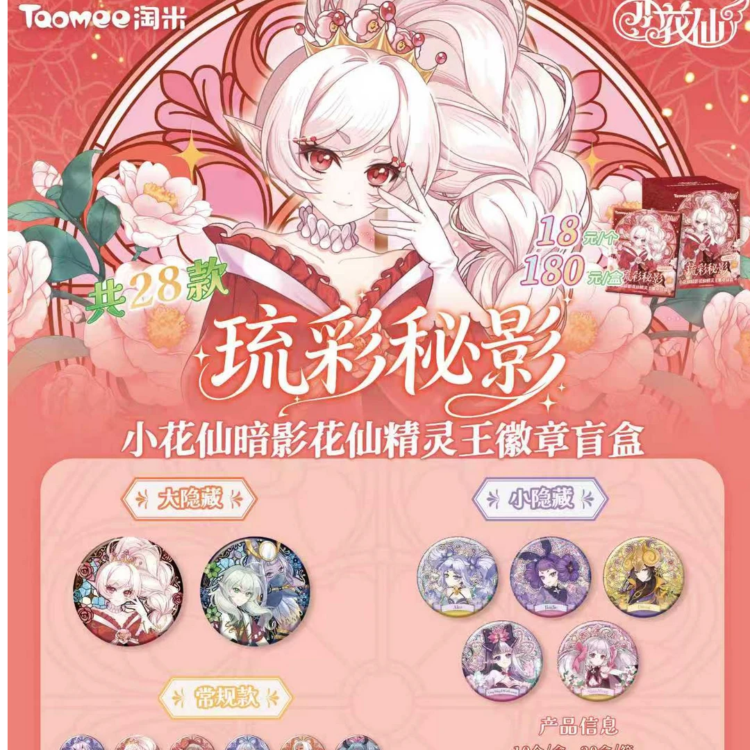 小C 【刺包】小花仙琉彩秘影系列小花仙暗影精灵王徽章盲盒