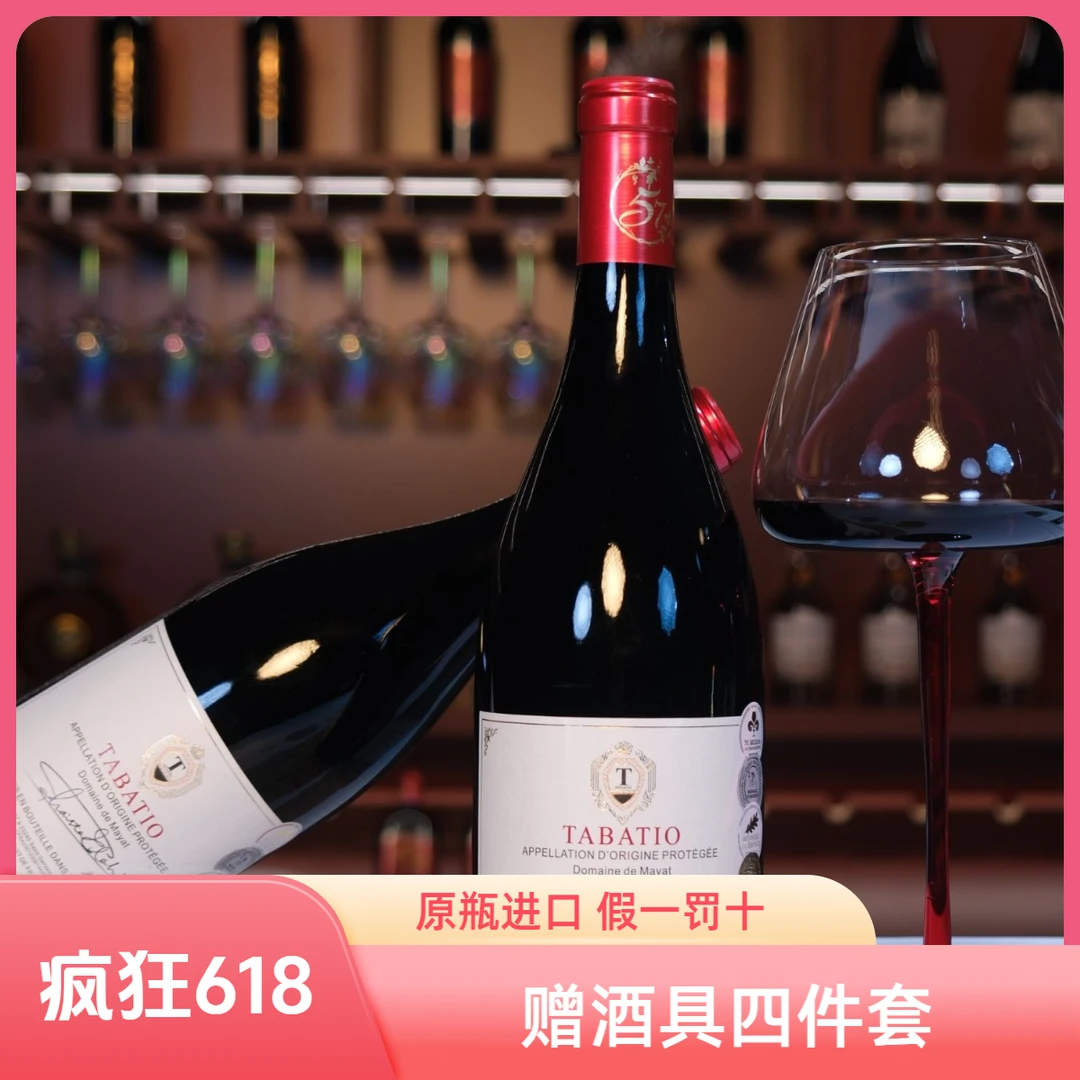 【中秋佳节赠酒具四件套】老藤优选干红葡萄酒法国原瓶进口塔巴蒂奥