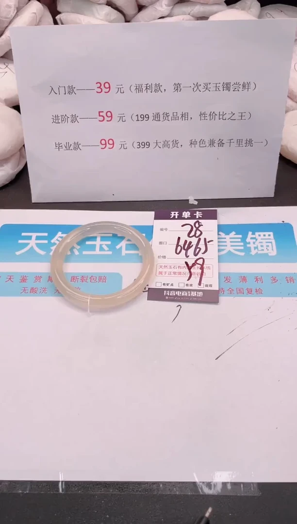 未镶嵌手镯石英质玉编码 A28