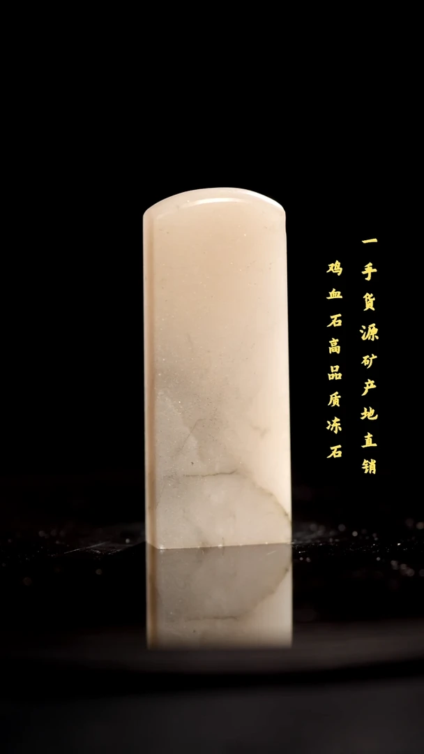 昌化石精品冻石印章