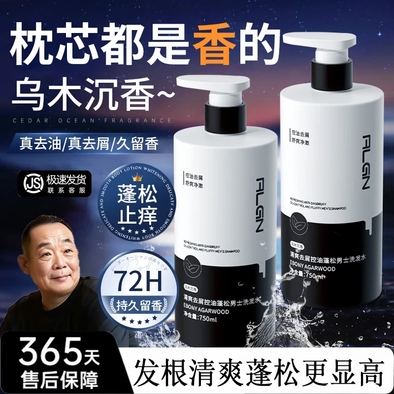 【东来&许昌自营】乌木沉香除螨洗发水控油去屑蓬松持久留香男女用.