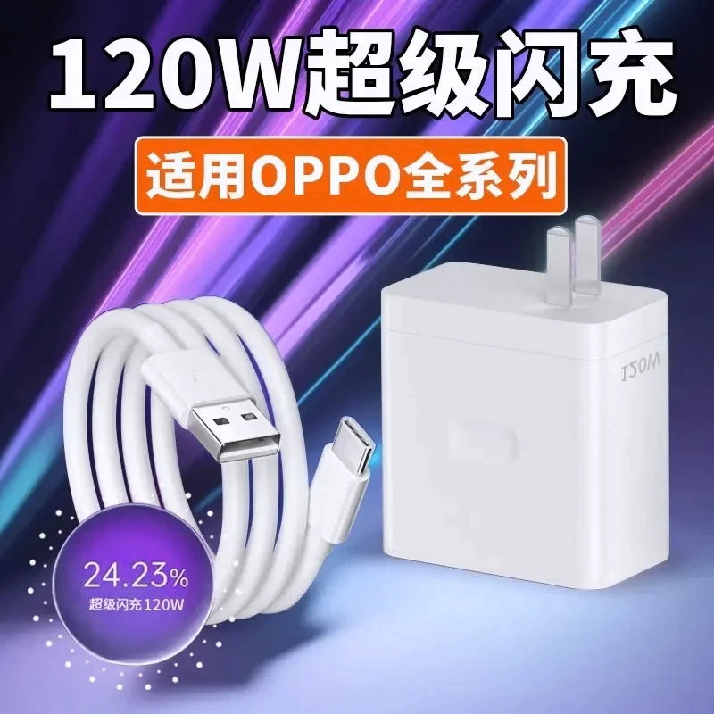 适用OPPO专用120W快速快充器充电头通用type-c快充数据线充电器