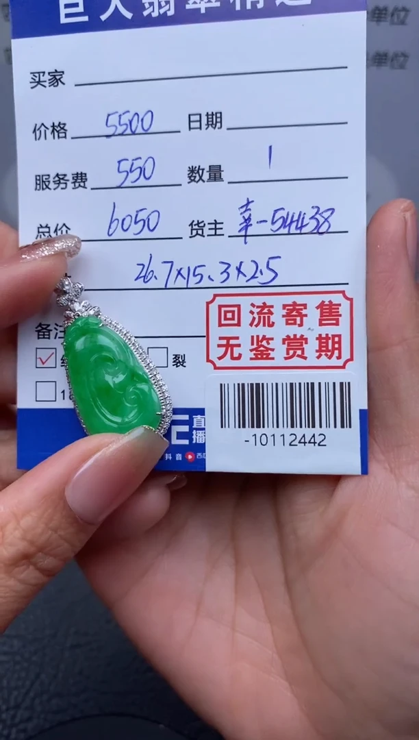 【闪购商品】翡翠颈饰18K金镶嵌多人-10112442