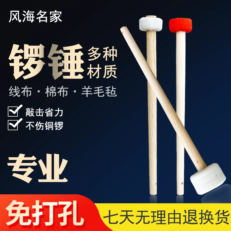 锣锤棉布铜锣锤羊毛毡苏锣民族打击乐配件棉布小锣锤开道锣线布锤