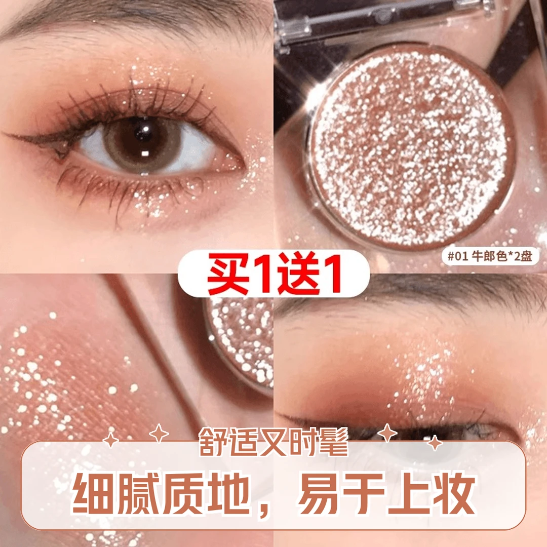 珠光眼影闪片牛郎眼影盘单色亮片珠光细闪爆闪亮晶晶闪粉细腻超闪