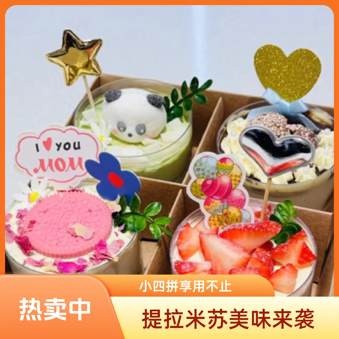 提拉米苏小四拼-提前预定巧克力零食