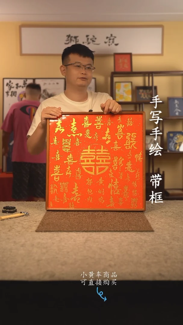 书法50*50 书法摆（挂）件 编号 百喜