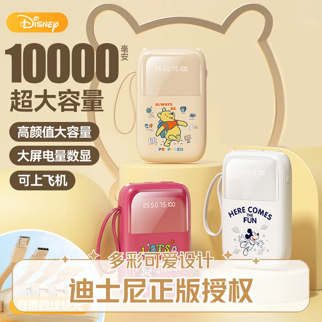 Disney/迪士尼大容量充电宝1w毫安超薄便携移动电源小巧小巧便携