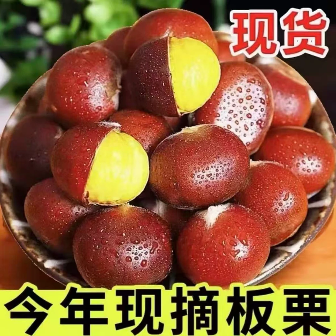 【欧耶助力村支书】新鲜山栗皮薄肉厚新鲜好吃