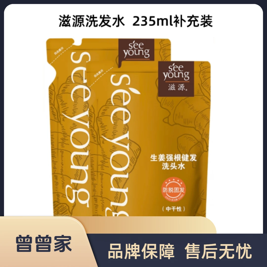 SEEYOUNG/滋源洗发水补充袋235ml