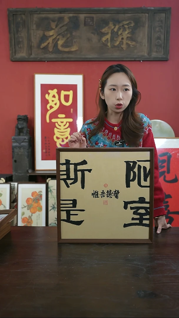 【闪购商品】书法40*40-斯是陋室-直播间