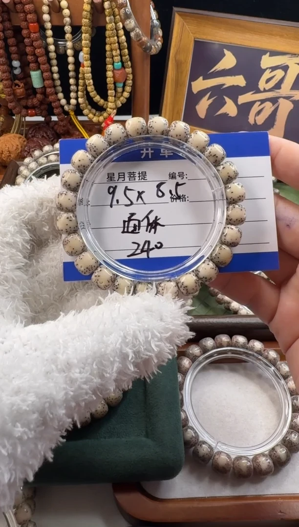 手串星月菩提雨**晴星月菩提石玉料通体