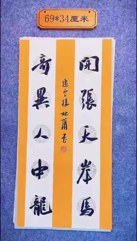 书法086中书协 杜潇书法放漏