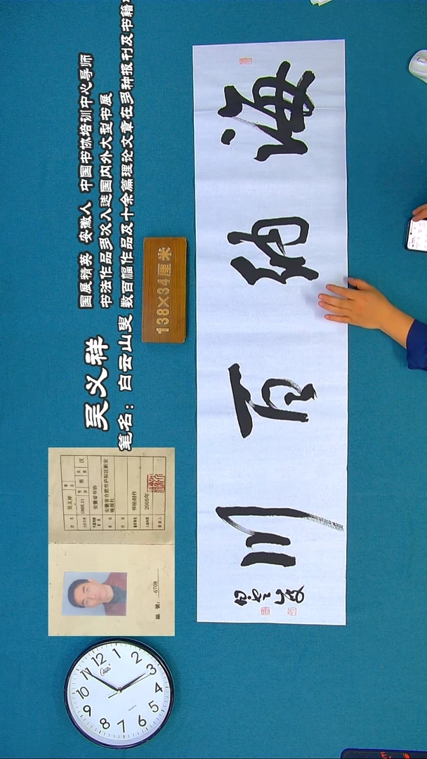 书法142R吴老师书法作品
