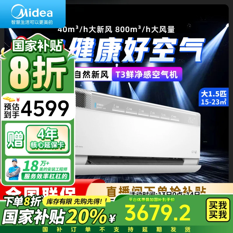 美的T3挂机1.5匹空气机智能空调 一级变频冷暖壁挂式卧室省电空调