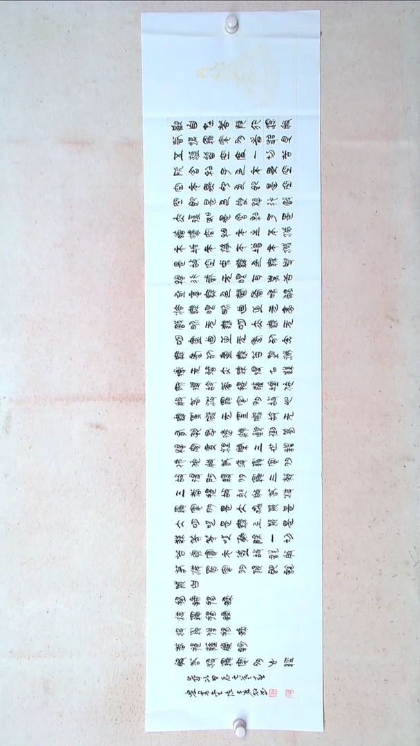 【闪购商品】书法陈述林山东青岛138*34四平尺篆书心经