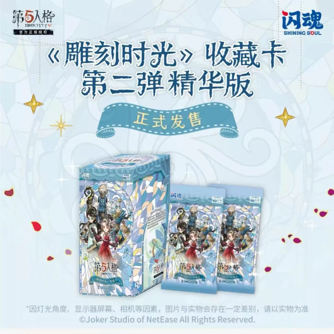 SHININGSOUL/闪魂（玩法）闪魂第五人格精华版第二弹时光雕刻盲盒