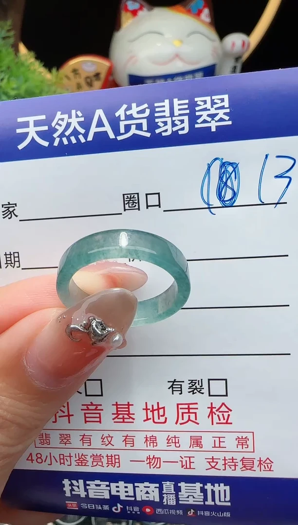 未镶嵌戒指翡翠13圈口对应的去拍