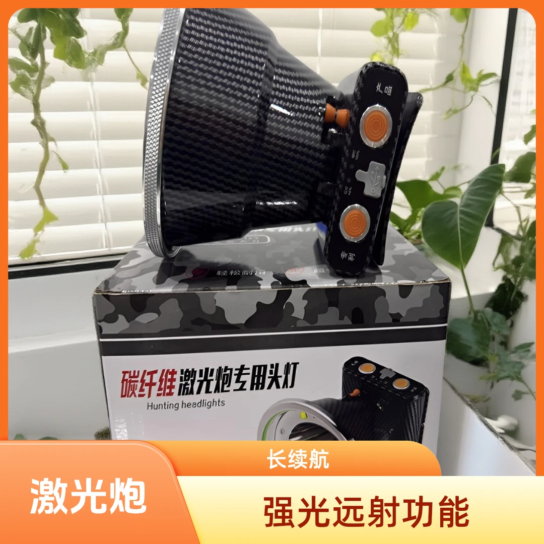 增强版强光远射长续航四节锂电池户外专用头灯