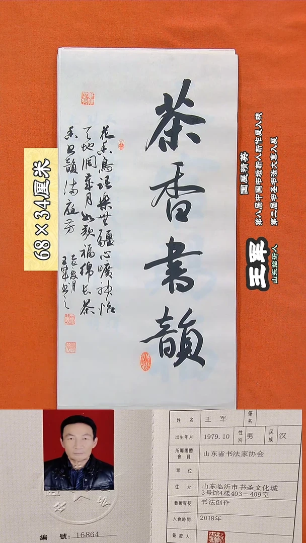 书法57R王军书法作品