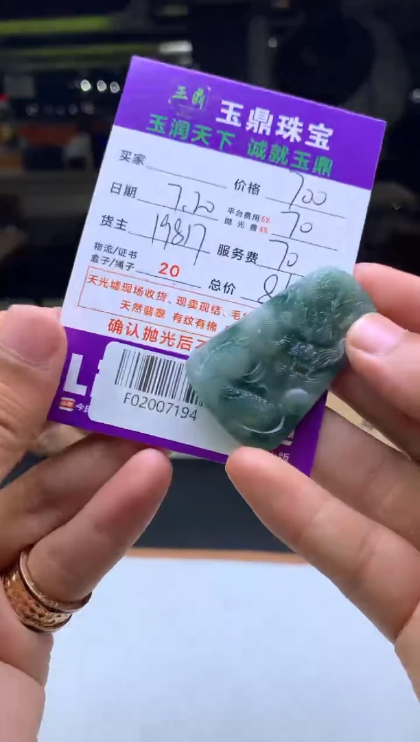 定制翡翠未镶嵌?****?F02007194
