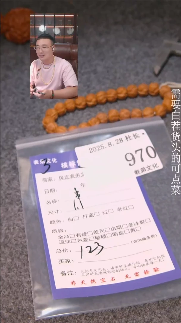 把件文玩核桃苏*亚串970表弟文化