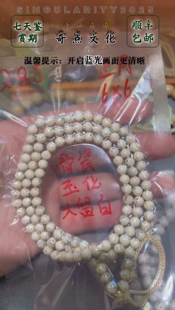 星月菩提吊坠003奇点文化出品6*6圆珠大留白数星星