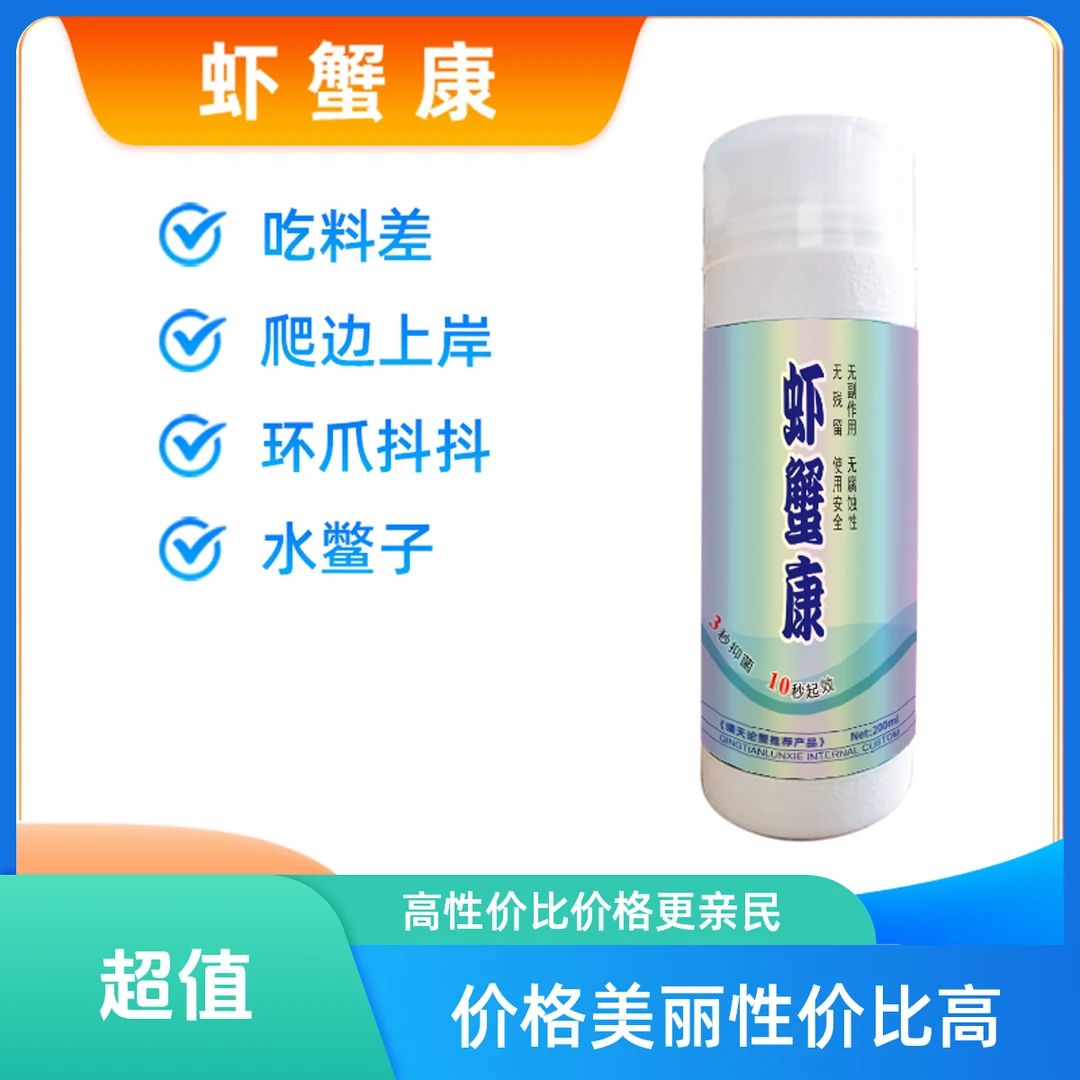 虾蟹康上岸吊网爬边搁浅岀水上草不吃料诱食液水鳖子虾蟹稳定水质