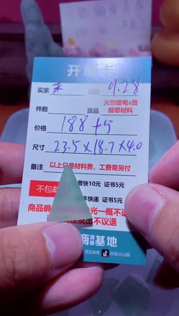 未镶嵌定制翡翠未****园188