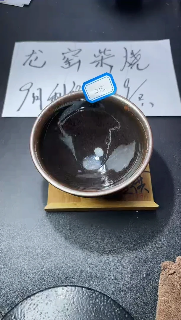 茶盏215（叶紫建盏