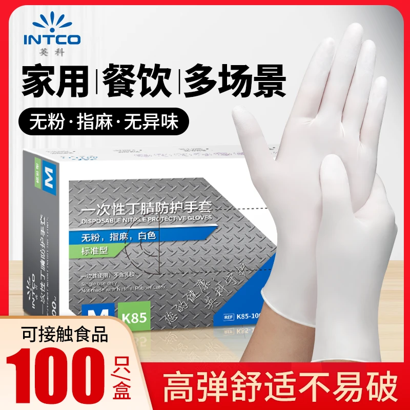 英科丁腈防护手套加厚舒适防水防油一次性高弹无粉家务厨房洗碗用