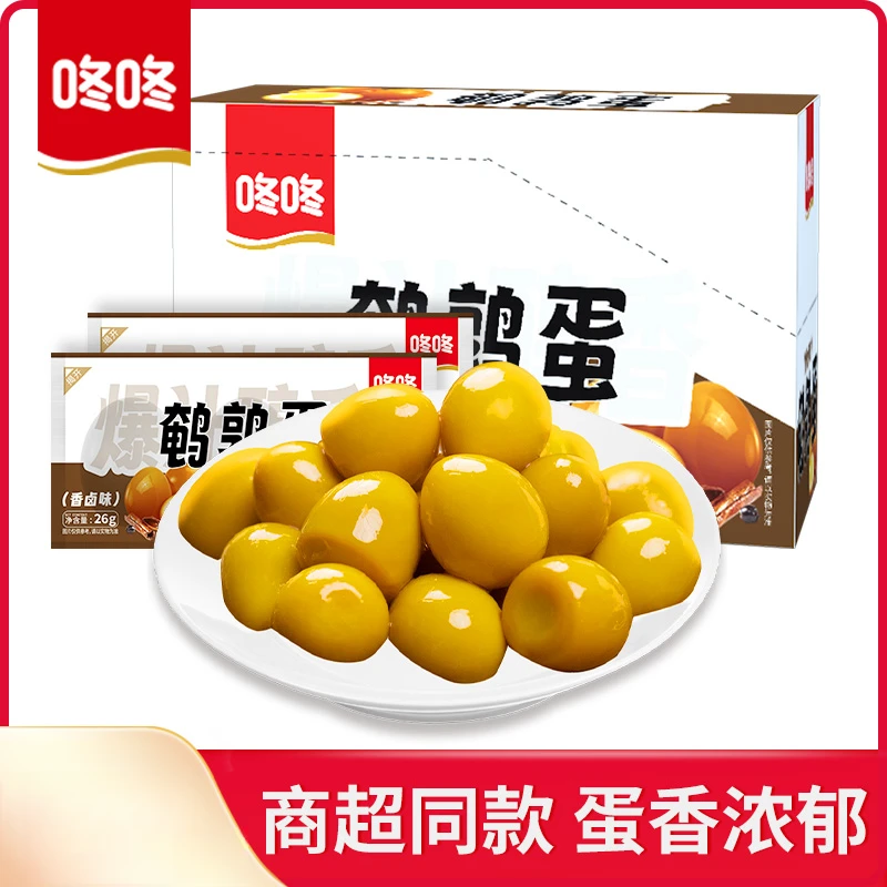 咚咚26g鹌鹑蛋1盒(15袋)香卤盐焗即食小零食休闲食品