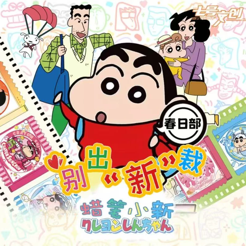 【宠粉转盘】七号文创蜡笔小新 别出新裁 默认代拆