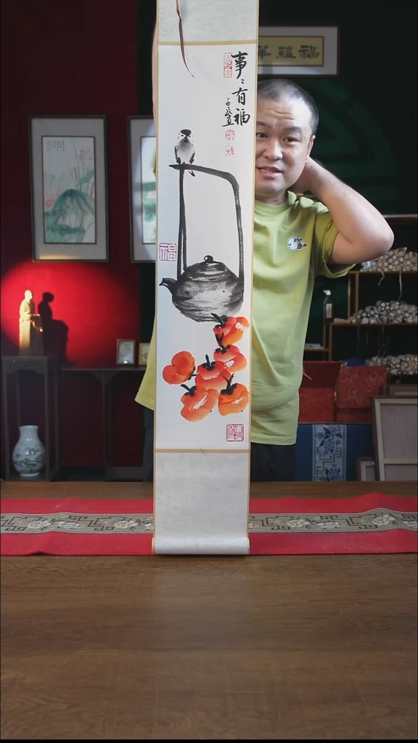 书法17*110书画卷轴   柿子 茶壶 潘