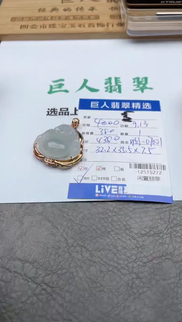 颈饰18K金镶嵌翡翠-12515272
