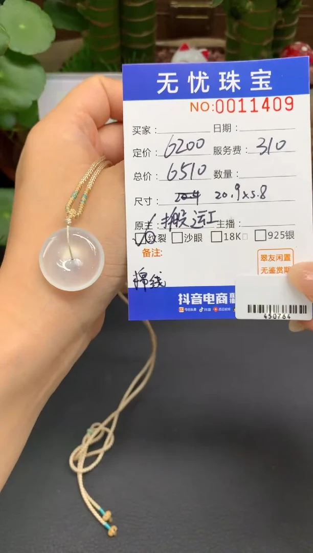 未镶嵌定制翡翠S****完A97