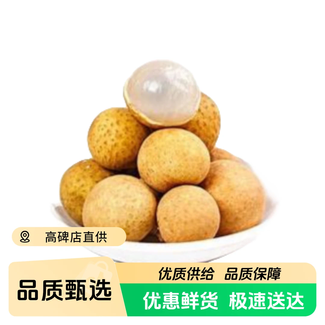 泰国龙眼净2斤